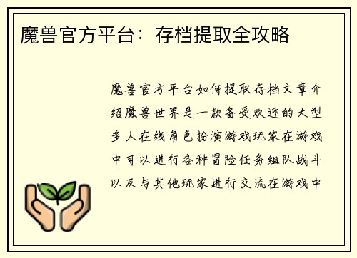 魔兽官方平台：存档提取全攻略