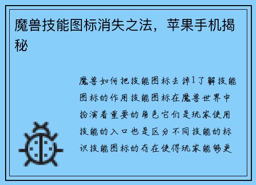 魔兽技能图标消失之法，苹果手机揭秘