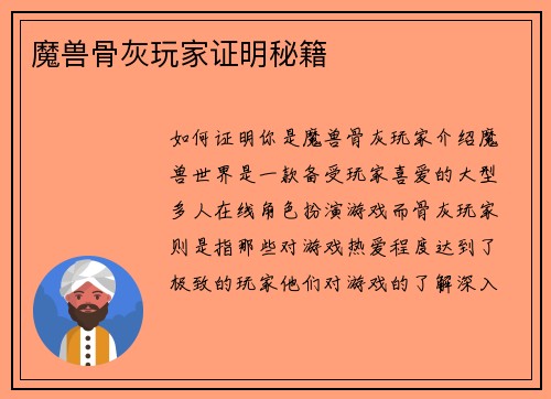魔兽骨灰玩家证明秘籍