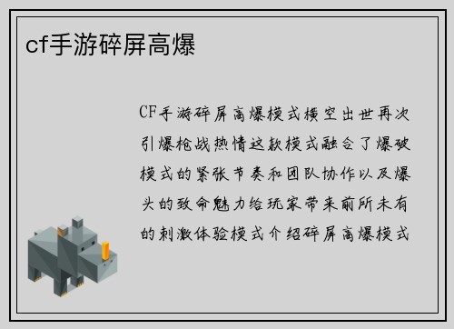 cf手游碎屏高爆
