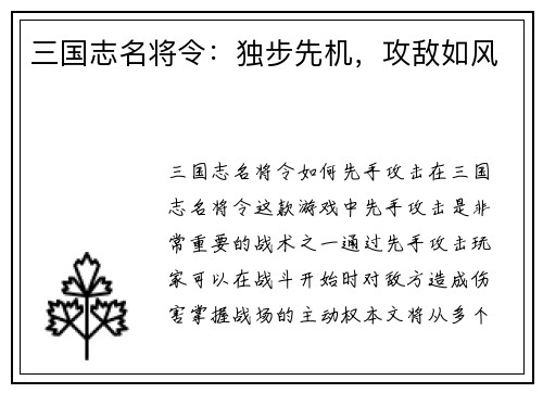 三国志名将令：独步先机，攻敌如风