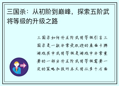 三国杀：从初阶到巅峰，探索五阶武将等级的升级之路