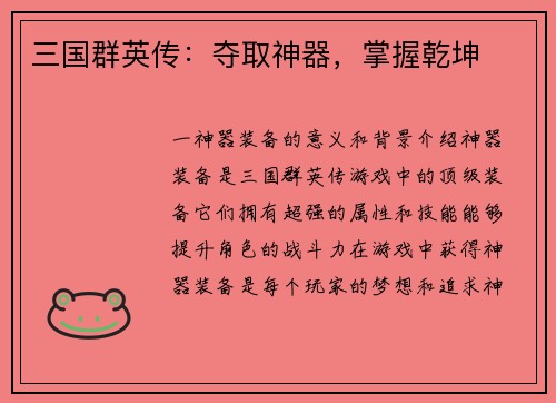 三国群英传：夺取神器，掌握乾坤