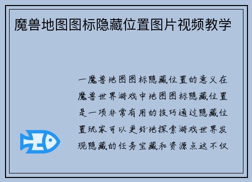 魔兽地图图标隐藏位置图片视频教学