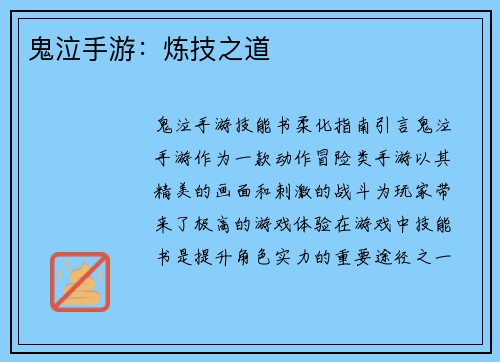 鬼泣手游：炼技之道