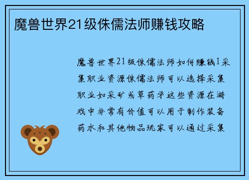 魔兽世界21级侏儒法师赚钱攻略