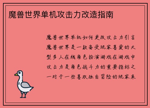 魔兽世界单机攻击力改造指南