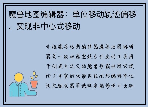 魔兽地图编辑器：单位移动轨迹偏移，实现非中心式移动