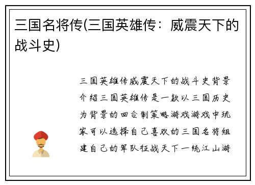 三国名将传(三国英雄传：威震天下的战斗史)